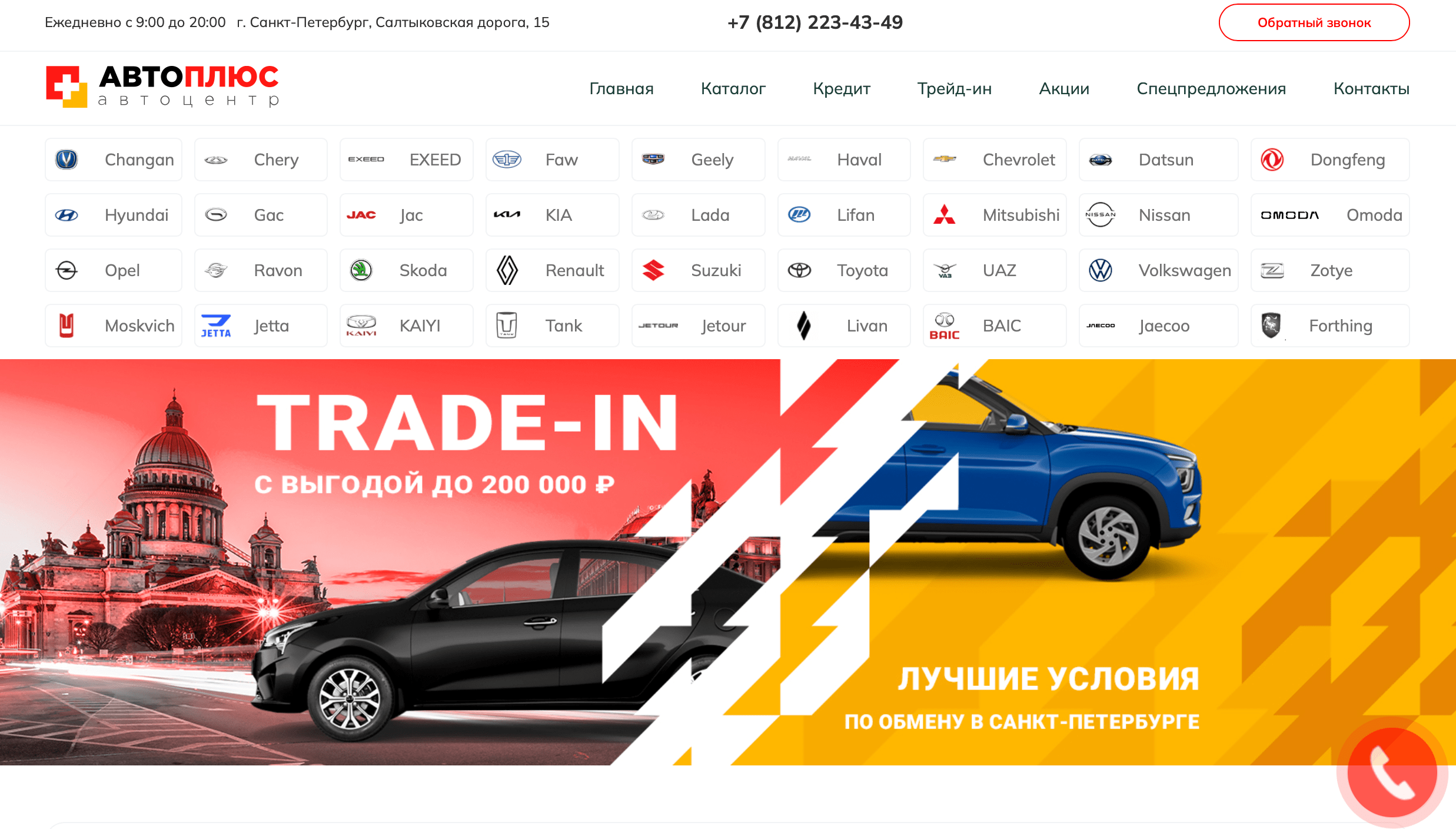 Ац автоплюс спб